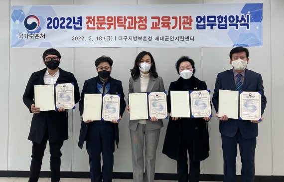 대구지방보훈청 제대군인지원센터는 18일 정부대구지방합동청사에서 2022년도 제대군인 위탁교육 기관 4곳과 제대군인 위탁교육 과정의 효율적 운영을 위한 업무협약을 체결했다. 사진=대구지방보훈청 제공