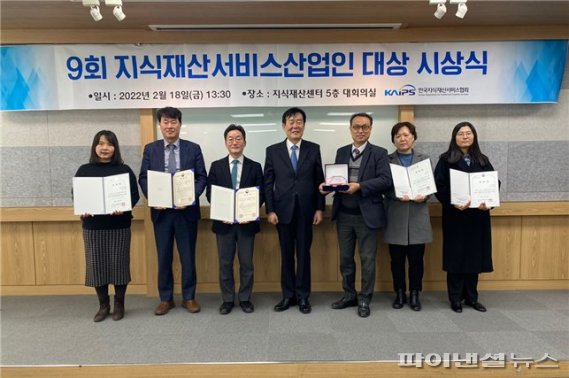 한국지식재산서비스협회는 18일 서울 역삼동 한국지식재산센터에서 '2022 지식재산(IP)서비스 산업인 대상' 시상식을 개최했다. 행사 참석자들이 기념촬영을 하고 있다. 사진=한국지식재산협회 제공