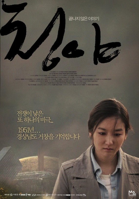 거창양민학살사건 영화 '청야', 국가기록원에 영구보존 - 파이낸셜뉴스