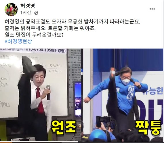 이재명 `슈팅` 본 이준석 허경영과 이재명 단일화?