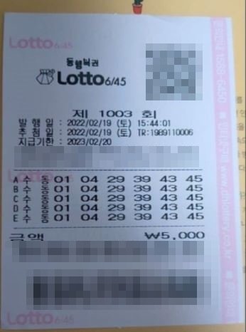 로또 '100억 대박' 터졌나…1등 수동 5장 '한 곳'서 나왔다
