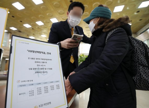 사진은 21일 오전 서울 영등포구 KB국민은행 여의도지점에 '청년희망적금' 안내문이 붙어 있다. 2022.2.21/뉴스1 © News1 김진환 기자
