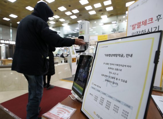 사진은 21일 오전 서울 영등포구 KB국민은행 여의도지점에 '청년희망적금' 안내문이 붙어 있다. 2022.2.21/뉴스1 © News1 김진환 기자