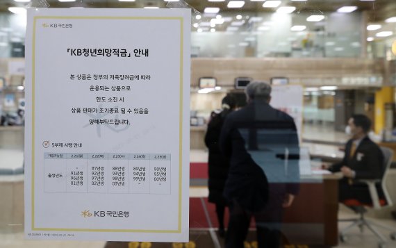사진은 21일 오전 서울 영등포구 KB국민은행 여의도지점에 '청년희망적금' 안내문이 붙어 있다. 2022.2.21/뉴스1 © News1 김진환 기자