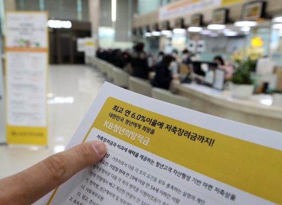 사진은 21일 오전 서울 영등포구 KB국민은행 여의도지점에 '청년희망적금' 안내문이 붙어 있다. 2022.2.21/뉴스1 © News1 김진환 기자