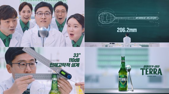 하이트진로 '스푸너' 광고 *재판매 및 DB 금지