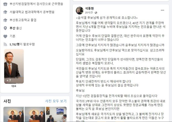 '尹 40년 지기' 석동현 "오늘밤이라도 안철수 찾아가 삼고초려하라"
