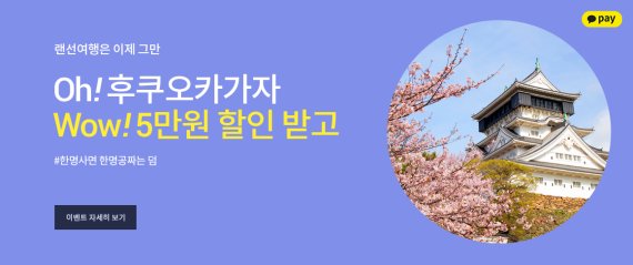 진에어, 인천~후쿠오카 노선 이벤트.. 최대 5만원 할인