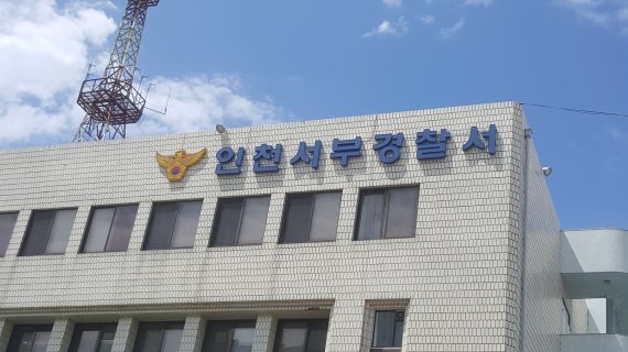 인천 서부경찰서 /사진=뉴시스