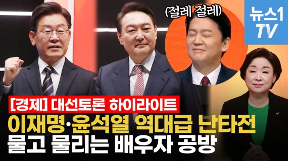 [영상] 이재명·윤석열, 배우자 언급하며 토론 대신 감정싸움…안철수 '절레절레'