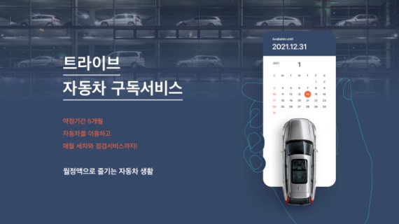 비에스온(BS ON), 자동차 구독 서비스 '더트라이브'와 협업 시작