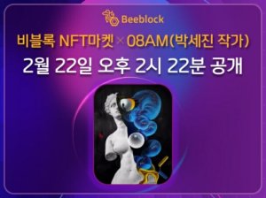 비블록 NFT마켓, 08AM 박세진 작가 NFT작품 22일 공개