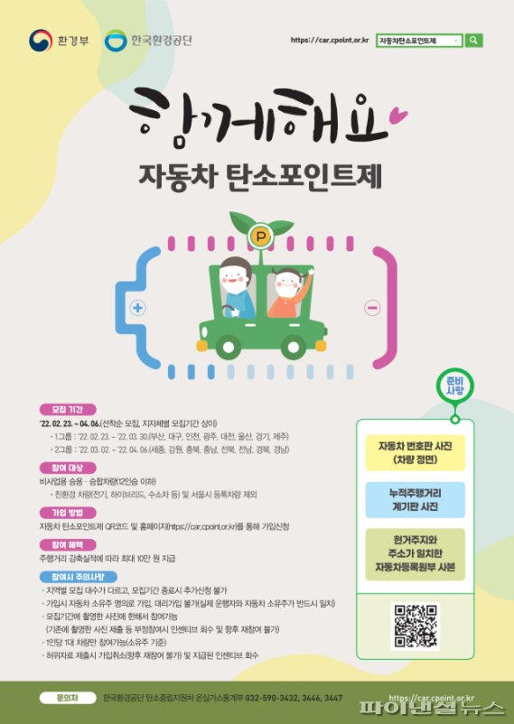 양주시 ‘자동차 탄소포인트제’ 모집…10만원 지원