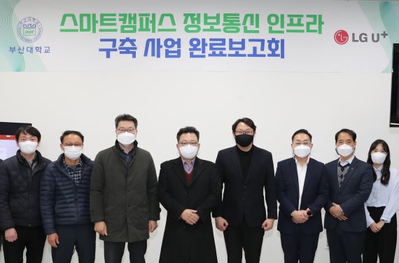 LGU+, 부산대에 5G 스마트캠퍼스 만든다