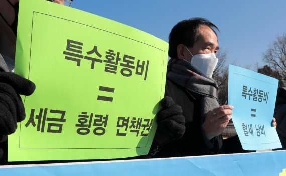 납세자연맹 "대통령실 특활비 비공개 부당"