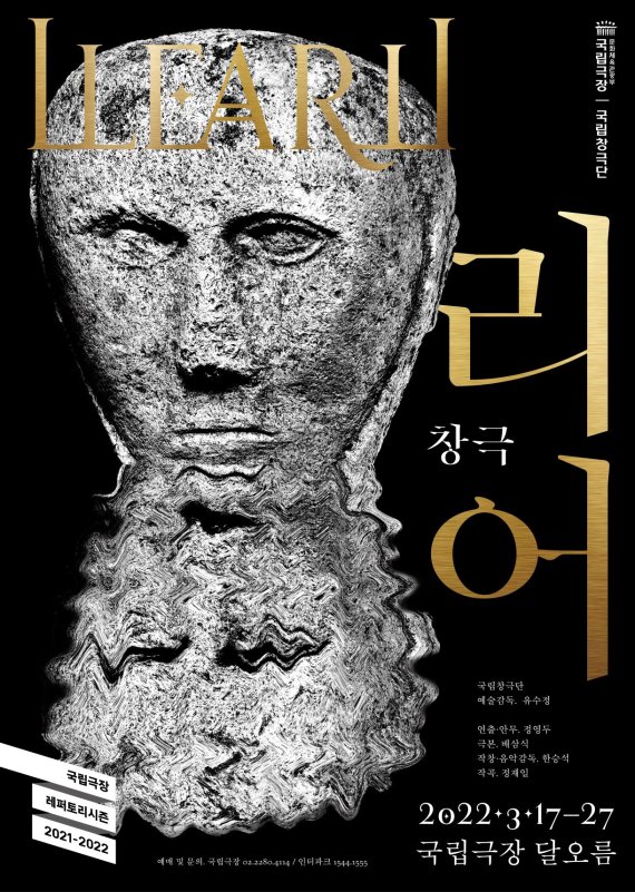 30대의 젊은 '리어' 창극으로 새롭게 태어난다