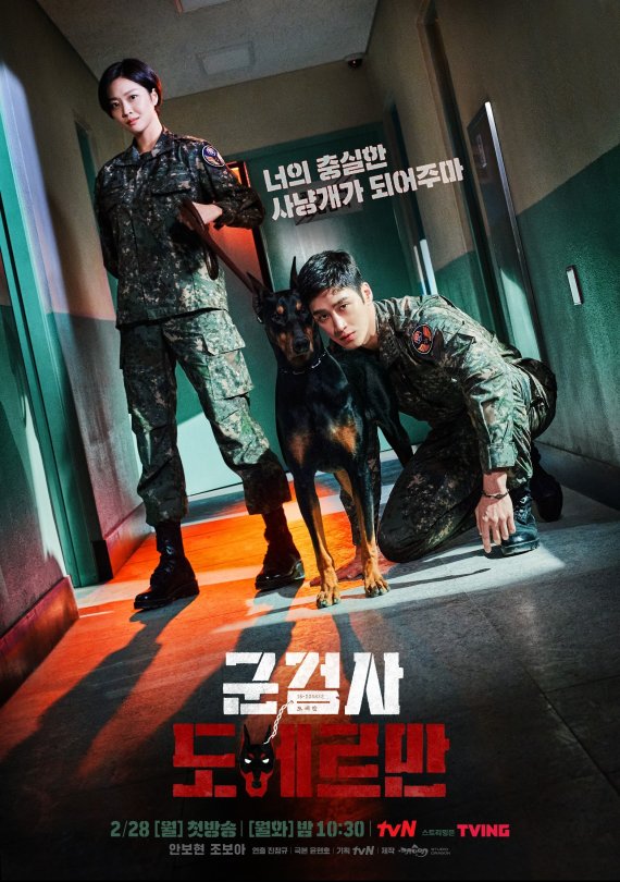 tvN 군검사 도베르만 포스터 © 뉴스1