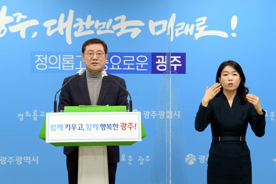광주광역시, 만 3~5세 유아 무상보육·교육 추진