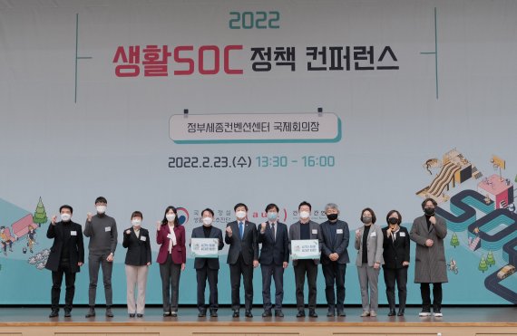 23일 열린 '2022 생활 SOC 정책 컨퍼런스' 참석자들이 기념촬영을 하고 있다. /사진=건축공간연구원 제공
