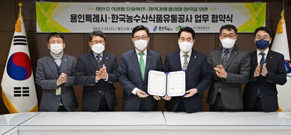 aT-용인시, 저탄소 식생활·화훼산업 활성화 협력