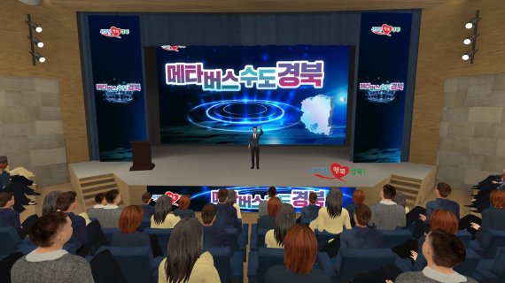 경북도, '메타버스 수도' 조성 박차·전문가 뭉쳐