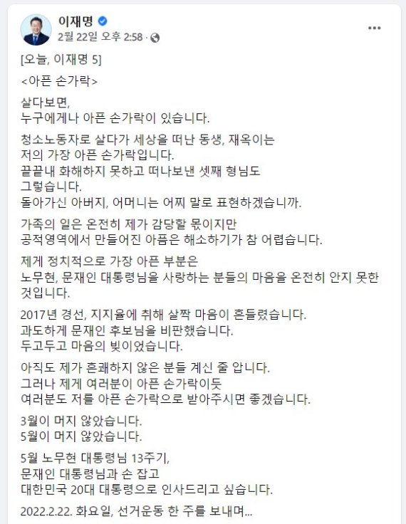 이재명 더불어민주당 대선 후보 페이스북 갈무리