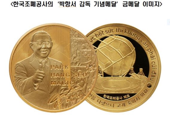 한국조폐공사의 ‘박항서 감독 기념메달’ 금메달 이미지