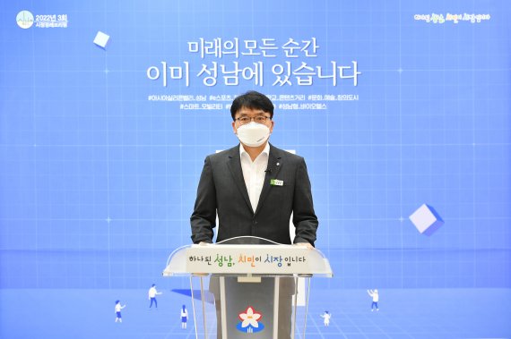 성남시, '아시아실리콘밸리' 5개 주요사업 중점 추진