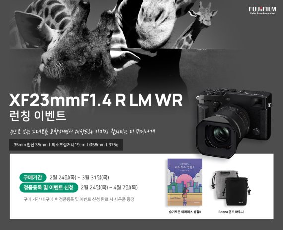 후지필름코리아, 차세대 X마운트 대구경 단렌즈 출시