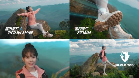 블랙야크, 아이유와 함께한 등산화 '343 아크' 광고 선봬