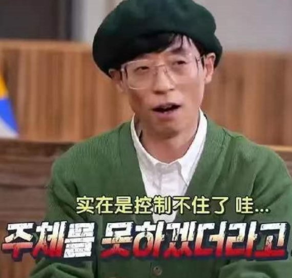 MBC '놀면뭐하니?'에서 유재석의 발언 장면 /사진=MBC, 서경덕 교수