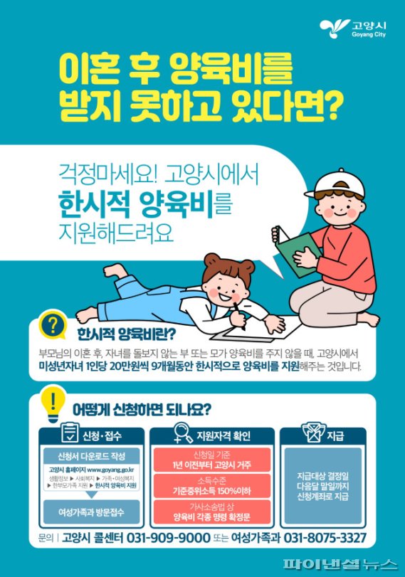 [포커스] 고양시 안심 출산-보육↑…시민행복 증폭