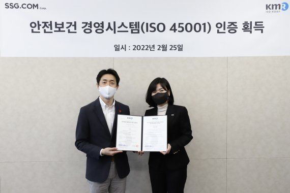 염성식 SSG닷컴 ESG담당(왼쪽)과 황은주 한국경영인증원 대표가 안전보건경영시스템(ISO 45001) 인증 수여식을 마친 후 기념사진 촬영을 하고 있다.