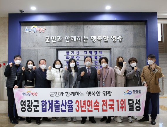 영광군, 3년 연속 합계출산율 전국 1위