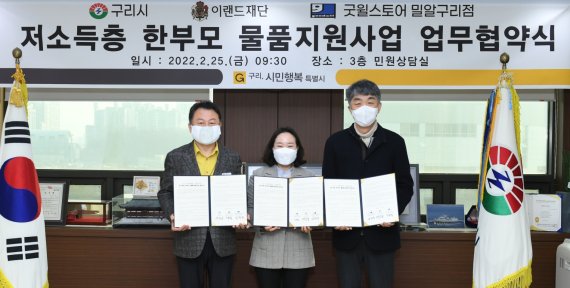 이랜드재단, 구리시와 사회적 안전망 구축 협약