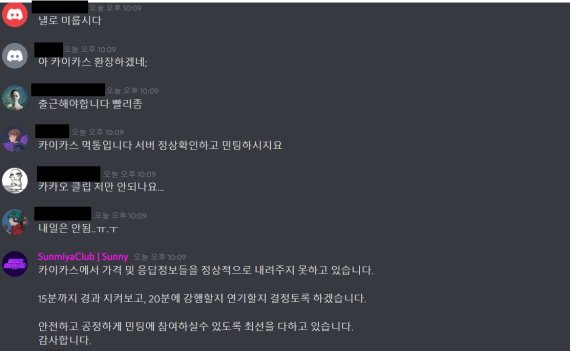 가수 선미 NFT 프로젝트 '선미야클럽'의 퍼블릭 민팅이 있었던 지난 24일 오후 선미야클럽의 공식 디스코드 커뮤니티 화면 *재판매 및 DB 금지