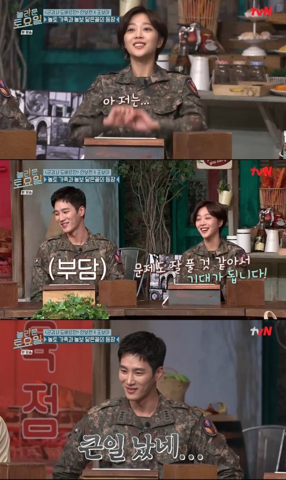 '놀라운 토요일' 캡처 © 뉴스1