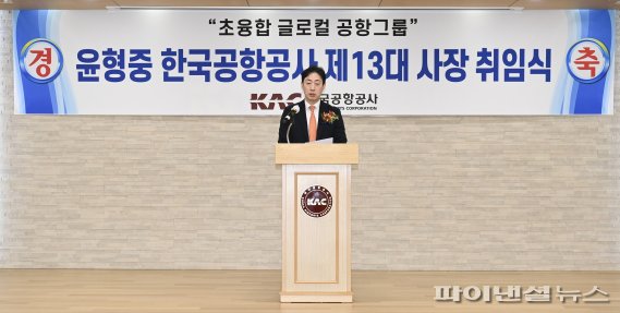 윤형중 한국공항공사 사장. 사진=한국공항공사 제공