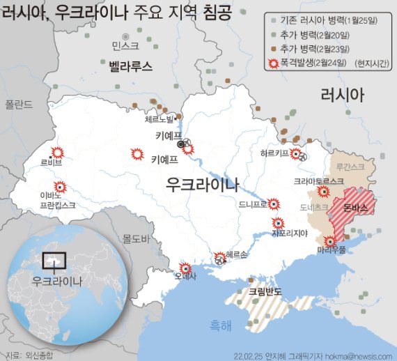 [서울=뉴시스] 러시아가 24일(현지시간) 우크라이나 동부, 북부, 남부 등에서 동시다발 공격을 펼치며 침공했다. 러시아는 우크라이나 군사 시설만 타격하며 민간인을 위협하지 않는다고 주장했다. (그래픽=안지혜 기자) hokma@newsis.com