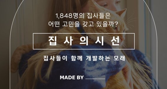 펫프렌즈, PB브랜드 ‘메이드바이’ 론칭..사전체험단 모집