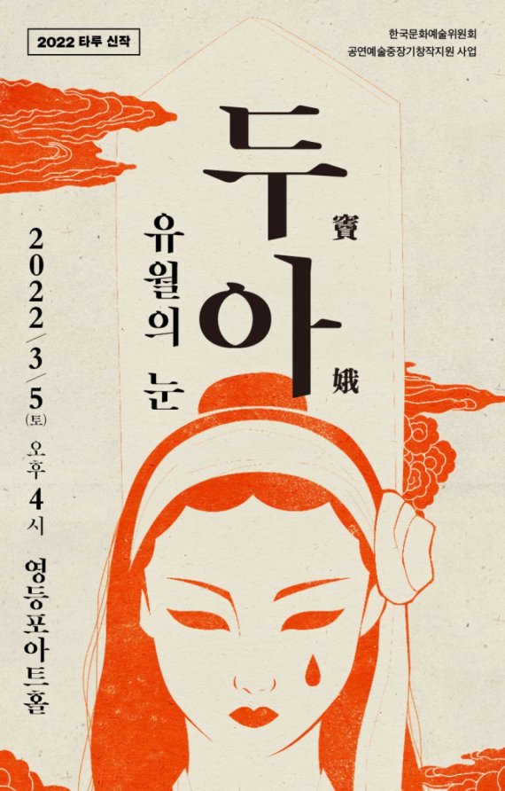 창작판소리 '두아'© 뉴스1