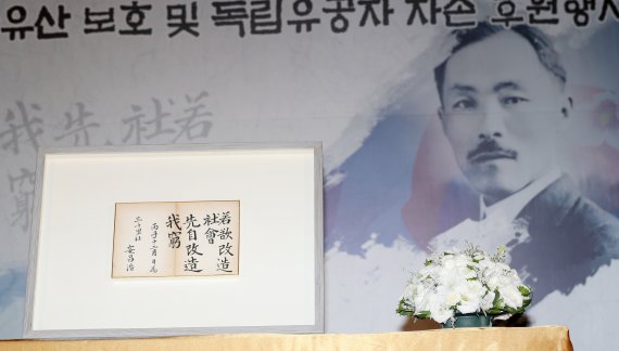 도산 안창호 선생 친필 휘호. 2019.8.13/뉴스1 © News1 이동해 기자