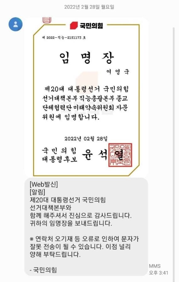 정의당이 공개한 여영국 대표 문자. (사진=정의당 제공) 2022.02.28 *재판매 및 DB 금지