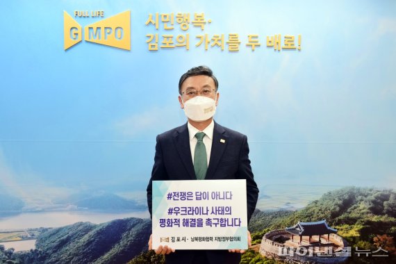 정하영 김포시장 2뤌28일 ‘평화 챌린지’ 참여. 사진제공=김포시