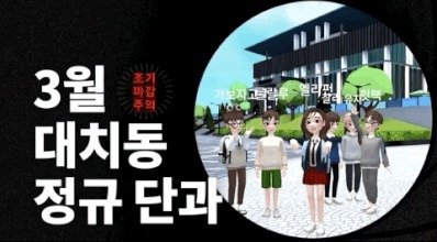 이투스교육이 홈페이지 단과 프로그램을 공개하며 자사 메타버스 플랫폼 '엘리펀'을 홍보하고 있다. © 뉴스1