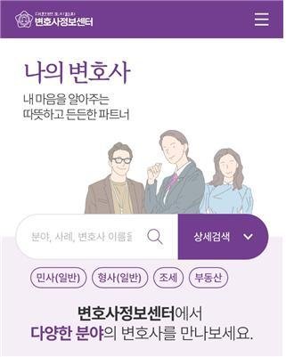 '나의변호사' 모바일 화면 (서울변회 제공) © 뉴스1