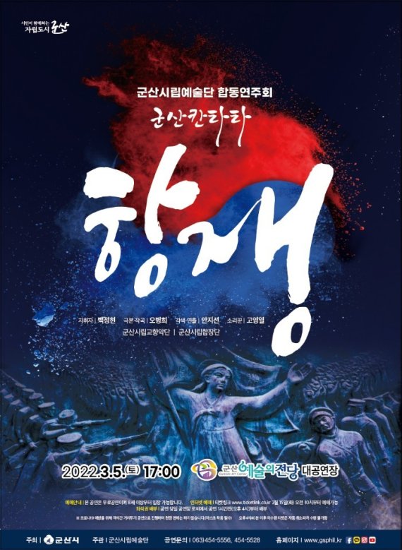 군산시립예술단의 창작칸타타 연주 포스터.© 뉴스1