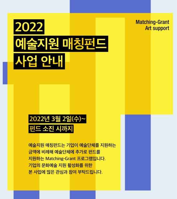 메세나協 '예술지원 매칭펀드' 온라인 접수