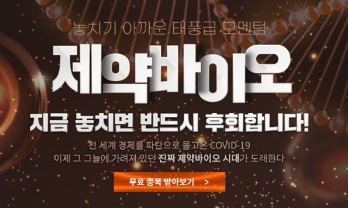 “역대급 치료제” 드디어 나온다! 임상 발표 즉시 '上'