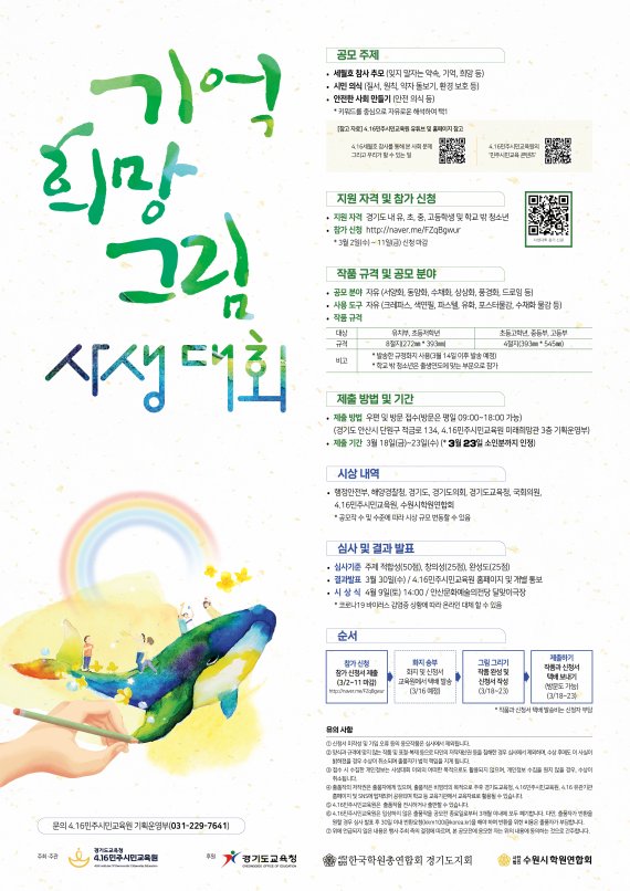 4.16민주시민교육원, 세월호 8주기 '기억 희망 그림 사생대회' 개최